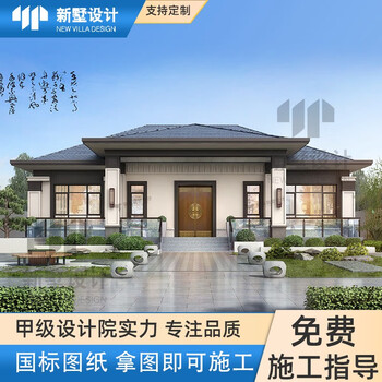 新墅中式一层别墅设计图纸新农村自建房乡村小洋楼网红宅基地豪华大气