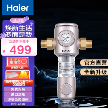 海尔（Haier）前置过滤器 家用全屋净化净水器40微米精滤 4.5T/H大通量 实时水压监测 自来水过滤器 HPF37