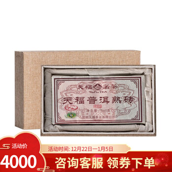 天福茗茶云南普洱茶布朗天韵熟砖收藏送礼960克上市