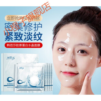 重组填充面膜韩芭莎胶原蛋白水晶面膜深入补水保湿抗皱淡化细纹1盒
