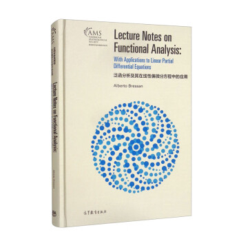 泛函分析及其在线性偏微分方程中的应用（影印版）