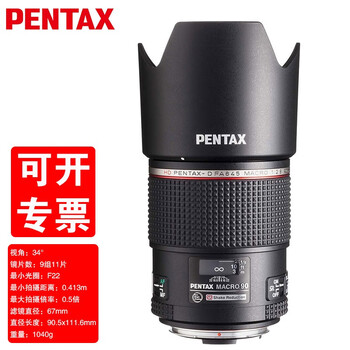 PENTAX 宾得120中画幅单反镜头宾得645D 645Z定焦镜头 DFA645 Macro90mmF2.8镜头