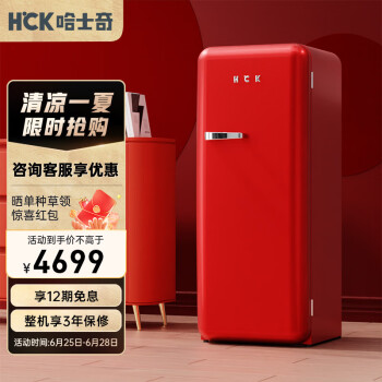 哈士奇(HCK)复古冰箱281升大容量一级能效单门家用独立冷藏冷冻母婴冰箱储奶阴凉柜BC-130GGA红色