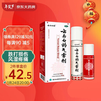 云南白药气雾剂85g+60g喷雾活血散瘀消肿止痛用于跌打损伤瘀血肿痛肌肉酸痛及风湿疼痛