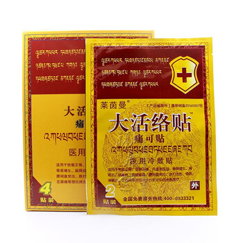 莱茵曼大活络贴痛可贴4贴盒颈肩腰腿骨关节护理贴