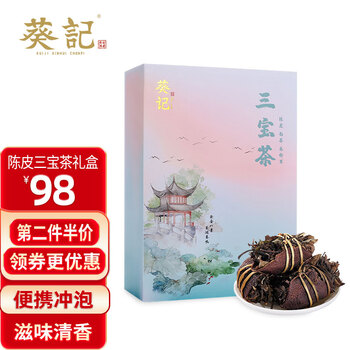 葵记陈皮白茶三宝茶新会陈皮代用茶泡水广东特产1g礼盒装白牡丹新会陈皮三宝茶1g 图片价格品牌报价 京东
