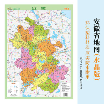 安徽省地图折叠版贴图详细到乡镇村庄中国分省系列交通旅游行政区划