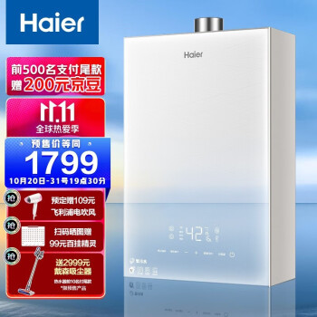 海尔（Haier）16升双增压零冷水燃气热水器天然气WIFI/语音智控恒温健康洗 晶彩JSQ30-16WN5S(12T)U1以旧换新