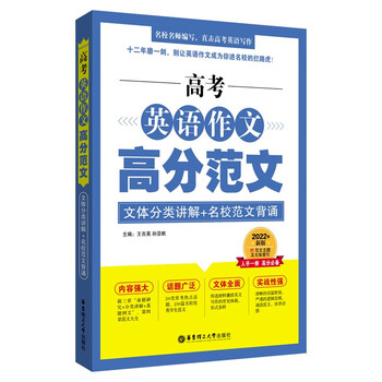 高考英语作文高分范文 文体分类讲解 名校范文背诵 摘要书评试读 京东图书 高考英语作文高分范文 文体分类讲解 名校范文背诵 摘要书评试读 京东图书