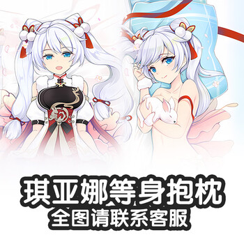 八重樱动漫周边宅男等身抱枕琪亚娜1加pp高弹棉枕芯桃皮绒50x160cm