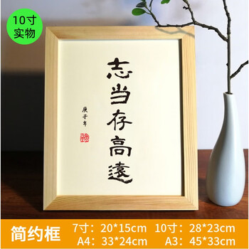 办公室座右铭桌面自律励志标语摆台激励学生学习励志法桌相框文字床头激励字画努力奋斗名言可定做j志当存高远7寸 可摆可挂实木框 手写体微喷 图片价格品牌