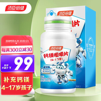 汤臣倍健钙镁咀嚼片(4-17岁)儿童钙片6-13岁青少年小孩钙片补钙补镁
