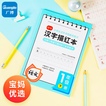 广博B5人教版同步语文楷书汉字描红本生字本作文本小学生硬笔书法练字帖价格趋势及销量分析