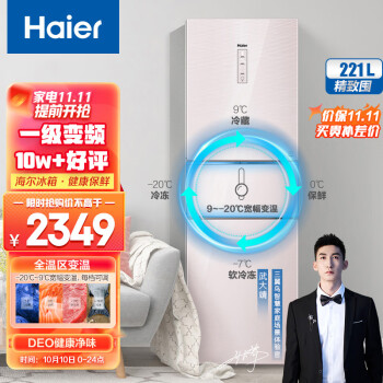 海尔(Haier)221升风冷无霜变频三门冰箱价格历史趋势及用户评测