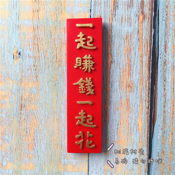 春节冰箱贴春节喜庆冰箱贴磁贴新年福字家居装饰贴文字贴3d立体吸铁石