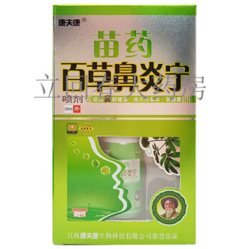 宝正玉康夫康苗药百草鼻炎宁20ml 3盒装