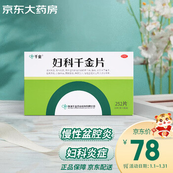 千金 妇科千金片252片 慢性盆腔炎腹痛带下量多清热除湿益气化瘀