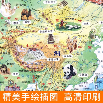 （全2张）少年儿童中国知识地图+少年儿童世界知识地图