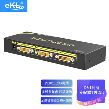 eKL DVI分配器一分二 高清DVI-D24+1视频分屏分频器1进2出 102D