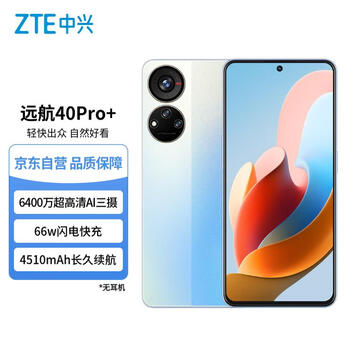 中兴（ZTE）远航40Pro+ 吴京代言 7.6mm超薄 8G+256G 青空蓝 6400万超清三摄 66W快充4510mAh长续航5G手机