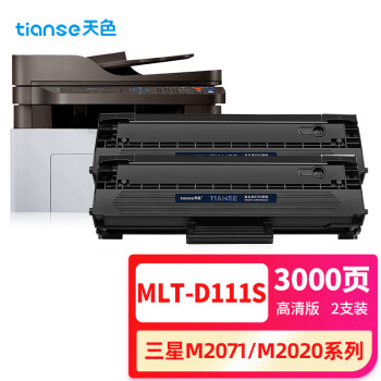 天色MLT-D111S硒鼓 2支装适用三星M2020硒鼓M2070 M2020W M2021墨盒M2021W M2022 M2071硒鼓M2071FH