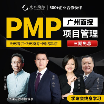 为您推荐全国最受欢迎的PMP项目管理认证课程——光环教育培训