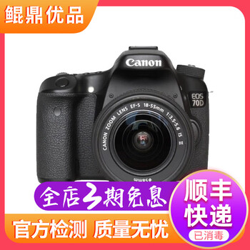 佳能/CANON  80D 60D 70D 77D 50D 90D 半画幅 二手单反相机 佳能70D 18-55 防抖 套机 95新