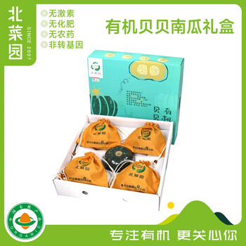 北菜园贝贝南瓜2KG节日礼盒 福袋装有心意 节日送礼