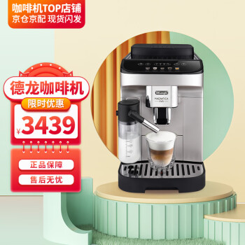 Delonghi 德龙全自动咖啡机 22.110.SB 豆粉两用 家用办公室 美式意式浓缩 咖啡奶泡 ECAM290.61.SB