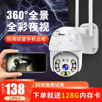 雅诺仕 360度全景摄像头室外夜视高清监控器家用远程手机无线wifi球机热点网线连接云台旋转网络办公 360度全景+日夜全彩+室外防水 128G