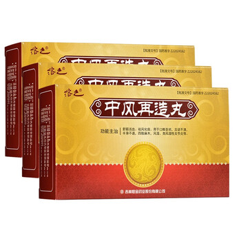 溶之中风再造丸75g8板舒筋活血祛风化痰5盒