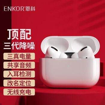 恩科（ENKOR）EW19主动降噪无线蓝牙耳机适用苹果iphone8/xr/11/12/13mini Air运动华为小米手机耳机三代pro3