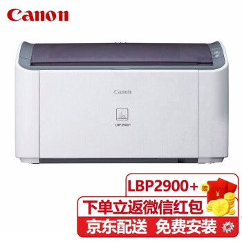 佳能LBP6018LLBP2900+打印机购买指南,价格走势与用户评价