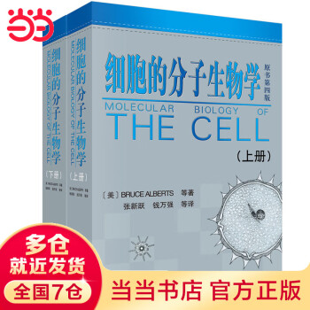 细胞分子生物学】价格_细胞分子生物学图片- 京东