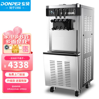 东贝(Donper) 冰淇淋机商用软冰激凌机器全自动雪糕机立式甜筒机型CHL18