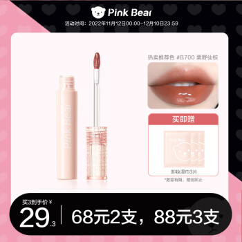 PinkBear皮可熊泡泡水光唇釉价格走势及口红评测