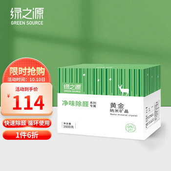 绿之源这款1600g净化除味吸附剂,价位平稳,效果显著|环保健康必备
