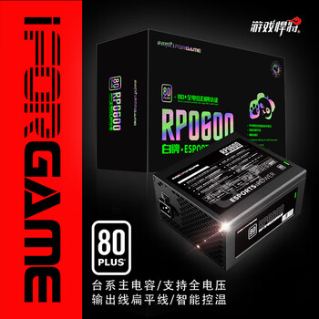 游戏悍将电源RPO600，价格趋势及用户评测