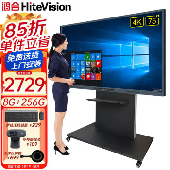 鸿合(HiteVision) 会议平板一体机 视频会议大屏触屏多媒体教学电子白板智能解决方案 75英寸HD-75CE