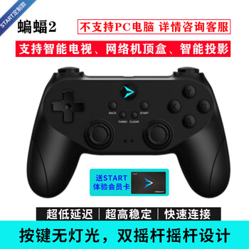 腾讯start云手柄腾讯start云游戏手柄无线认证款智能电视机nba2k原神极光盒子北通 蝙蝠2 Start认证 无灯光 图片价格品牌报价 京东