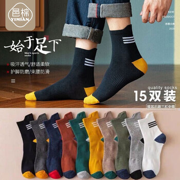 邑棉（yimian）男士袜子男中筒袜秋季提耳长筒男袜篮球运动袜秋冬款ins潮15双装