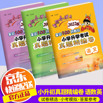 2023小学升初中商品购物指南,价格走势、榜单推荐、品牌评测
