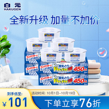 白元（HAKUGEN）白元 除湿盒 防潮包干燥剂除湿袋吸湿回南天神器除湿450ml*12盒