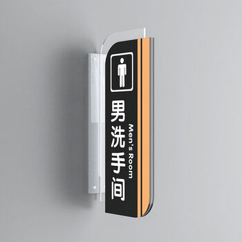 男洗手间(双面) 28x12cm