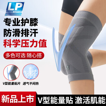 LP小软V护膝保暖运动篮球跑步足球羽毛球专用男女髌骨半月板护具