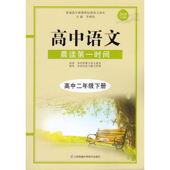 《高中语文高二 9787553722108》【摘要 书评 试读】- 京东图书