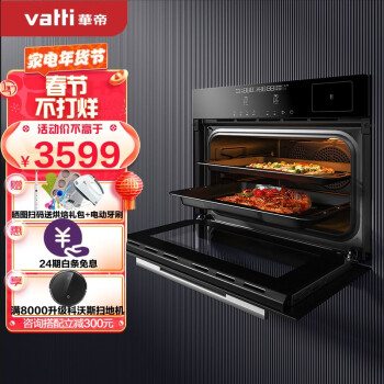 华帝（VATTI）蒸烤箱一体机嵌入式 蒸箱烤箱家用 50L大容量 4+1全维烘烤 搪瓷内胆 JYQ50-i23018