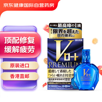 【乐敦ROHTO乐敦V蓝钻过度用眼疲劳充血用眼药水15ml】日本进口ROHTO乐敦V蓝钻过度用眼疲劳充血用眼药水15ml【行情 报价 价格 ...