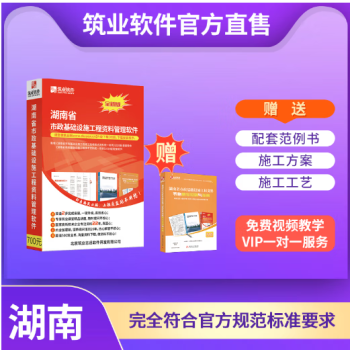 正版 筑业湖南省市政工程档案资料管理软件2023版 标准版