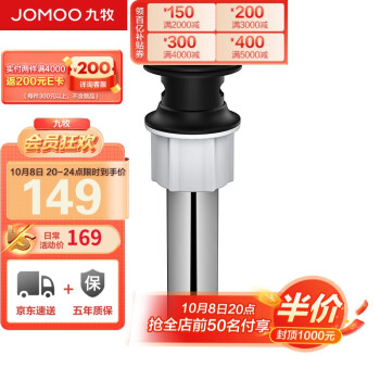 九牧JOMOO不锈钢电镀黑铬加厚品质大排量快速下水器历史价格走势